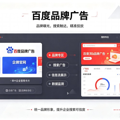 都安百度品牌广告